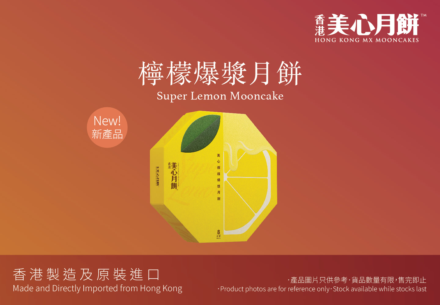 MX Super Lemon Mooncake 美心檸檬爆漿月餅