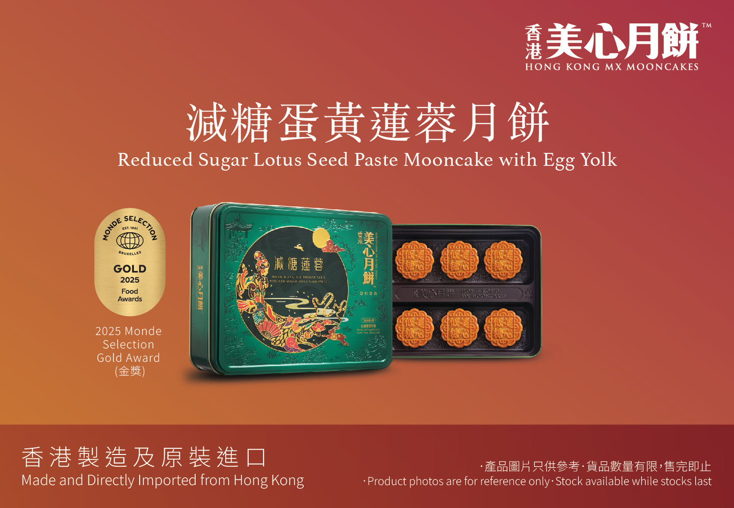 MX Low Sugar Lotus Seed Paste Mooncake with Egg Yolk