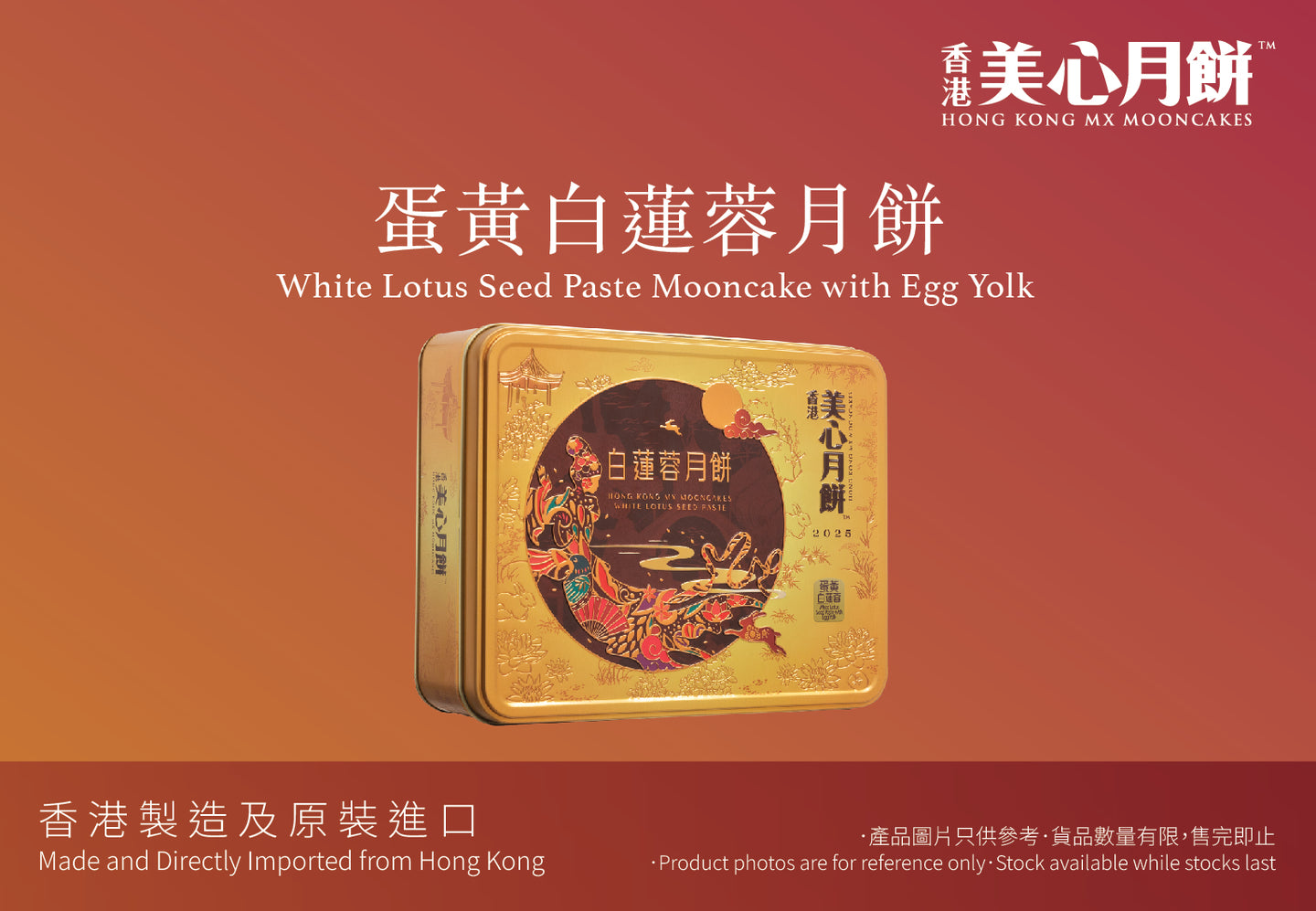 MX White Lotus Seed Paste Mooncake with Egg Yolk