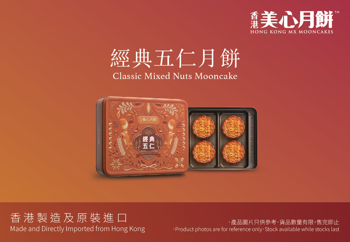 MX Classic Mixed Nuts Mooncake