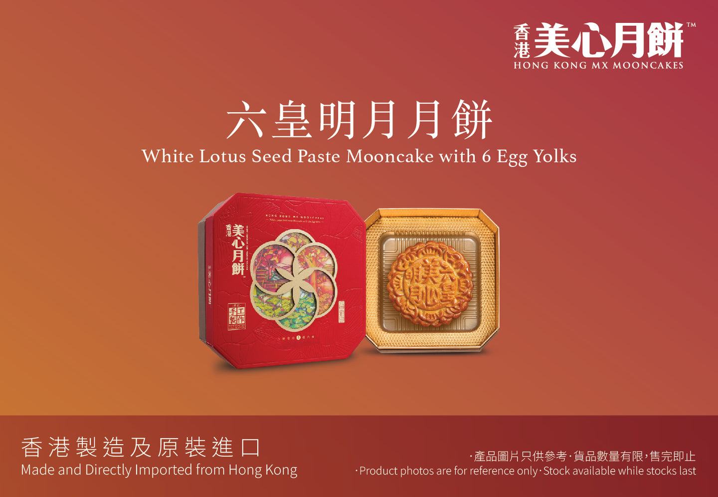 MX White Lotus Seed Paste Mooncake with 6 Egg Yolks