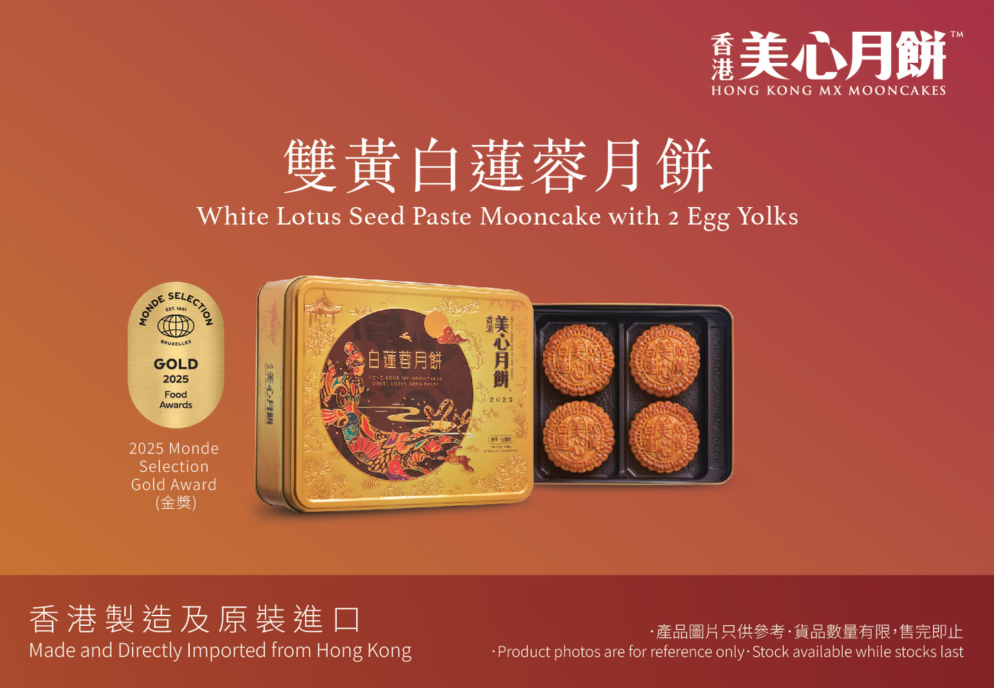 MX White Lotus Seed Paste Mooncake with 2 Egg Yolks 美心雙黄白莲蓉月饼