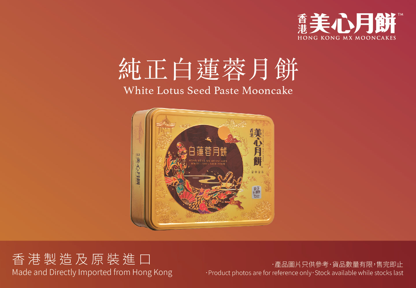 MX White Lotus Seed Paste Mooncake