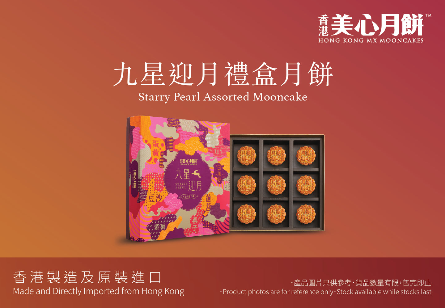 MX Starry Pearl Assorted Mooncake
