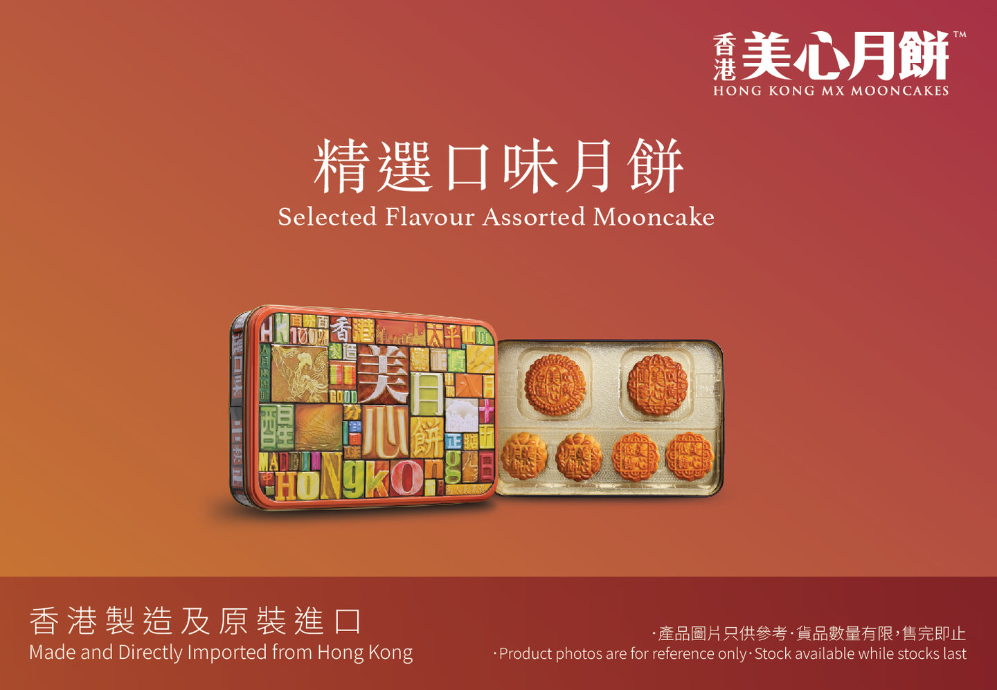 MX Selected Flavour Assorted Mooncake