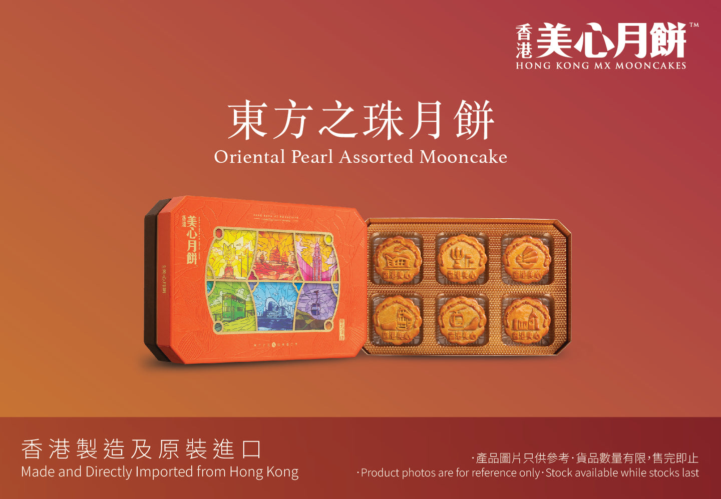 MX Oriental Pearl Assorted Mooncake
