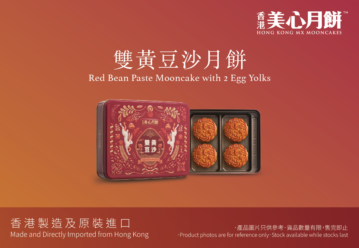 MX Red Bean Paste Mooncake with 2 Egg Yolks