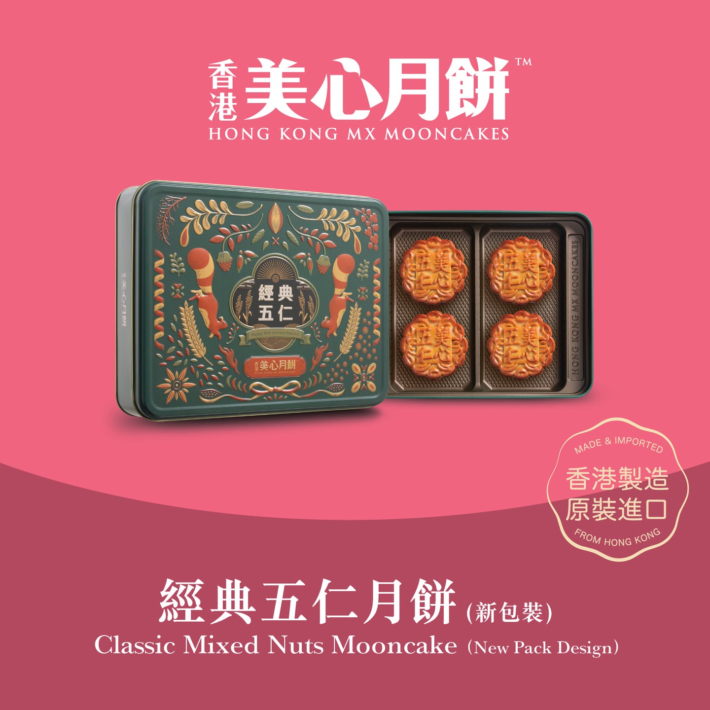 MX Classic Mixed Nuts Mooncake