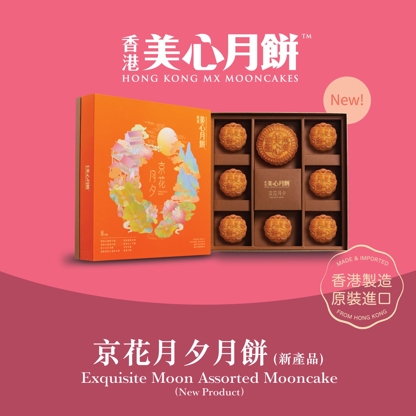 MX Exquisite Moons Assorted Mooncake