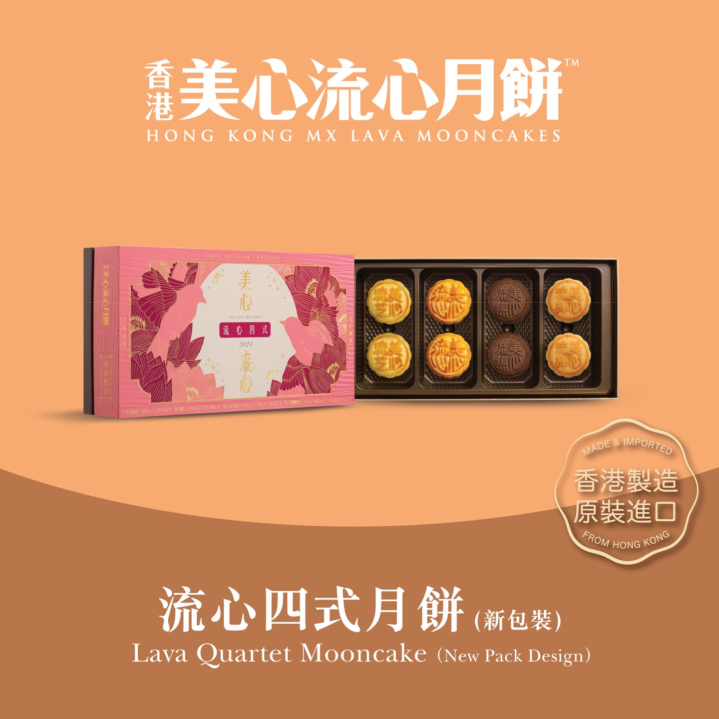 MX Lava Quartet Mooncake