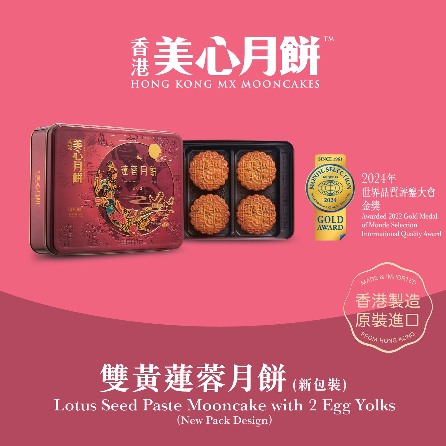 MX Lotus Seed Paste Mooncake with 2 Egg Yolks