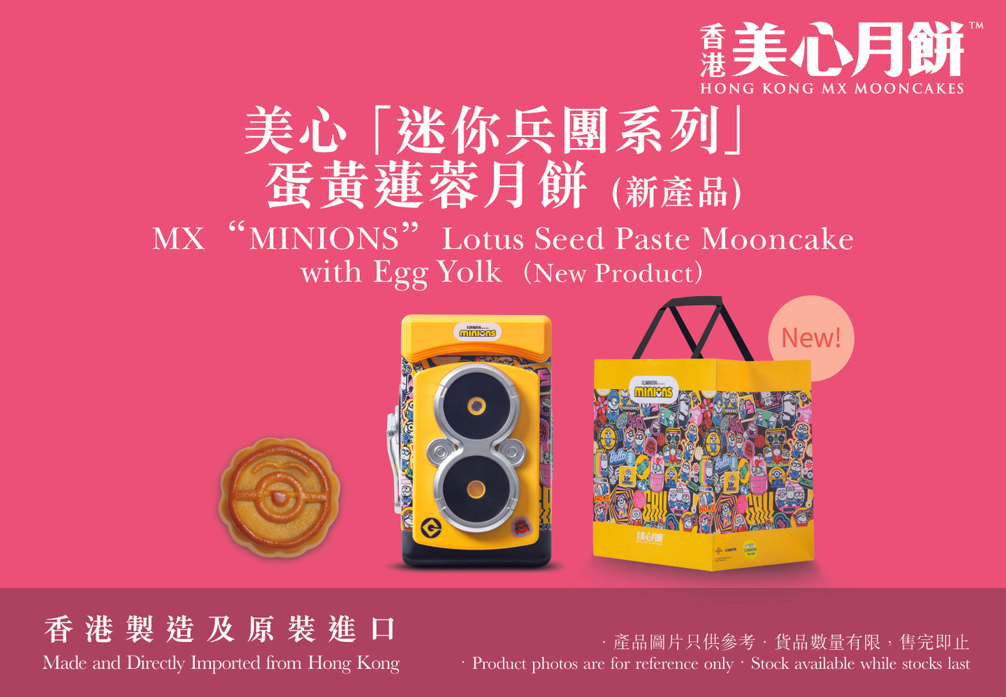 MX Minions Lotus Seed Paste Mooncake with Egg Yolk 美心「迷你兵團」月餅 (美心蛋黃蓮蓉月餅)