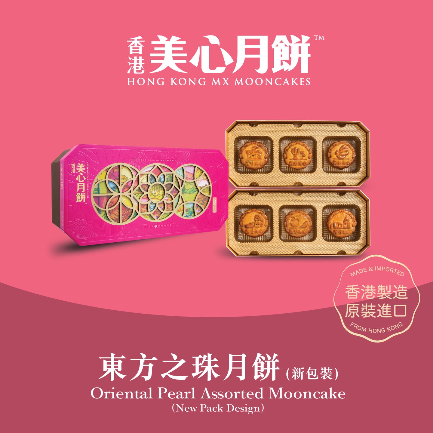 MX Oriental Pearl Assorted Mooncake