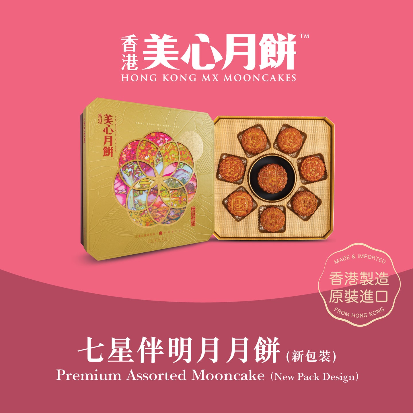 MX Premium Assorted Mooncake