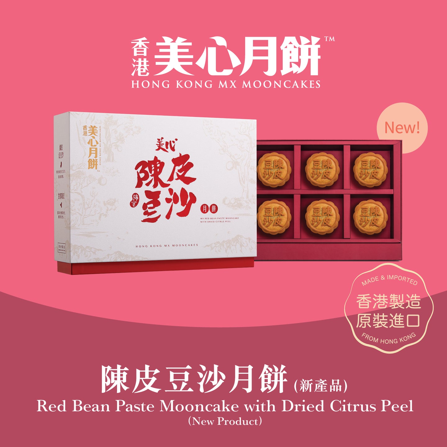 MX Red Bean Paste Mooncake with Dried Citrus Peel