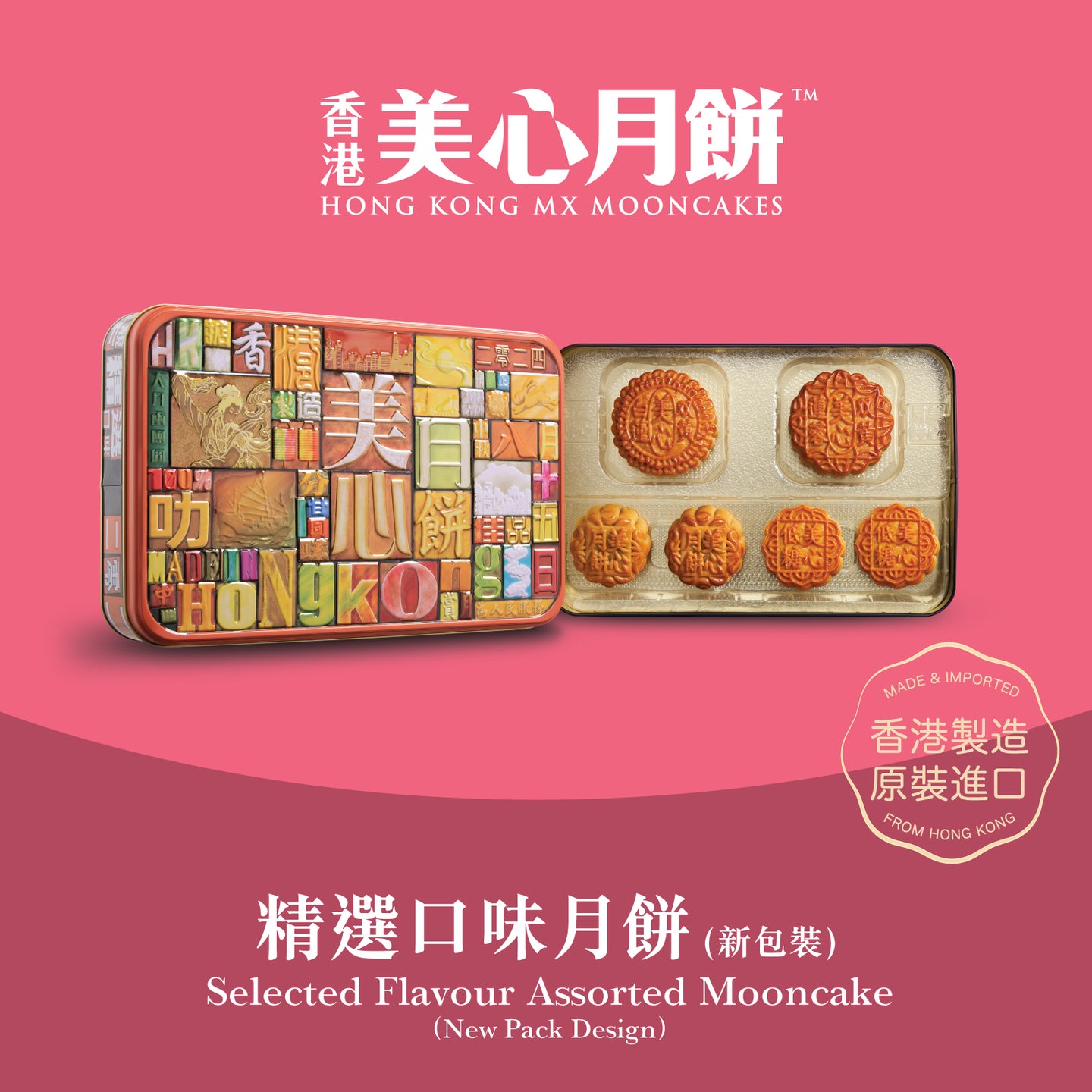 MX Selected Flavour Assorted Mooncake