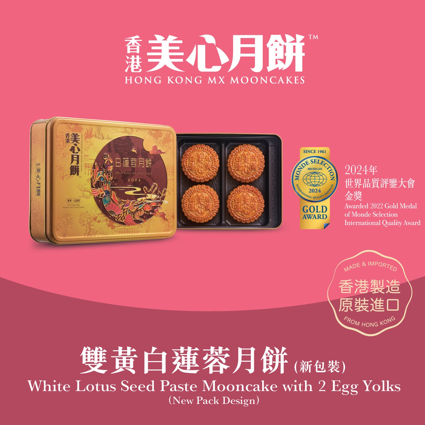 MX White Lotus Seed Paste Mooncake with 2 Egg Yolks