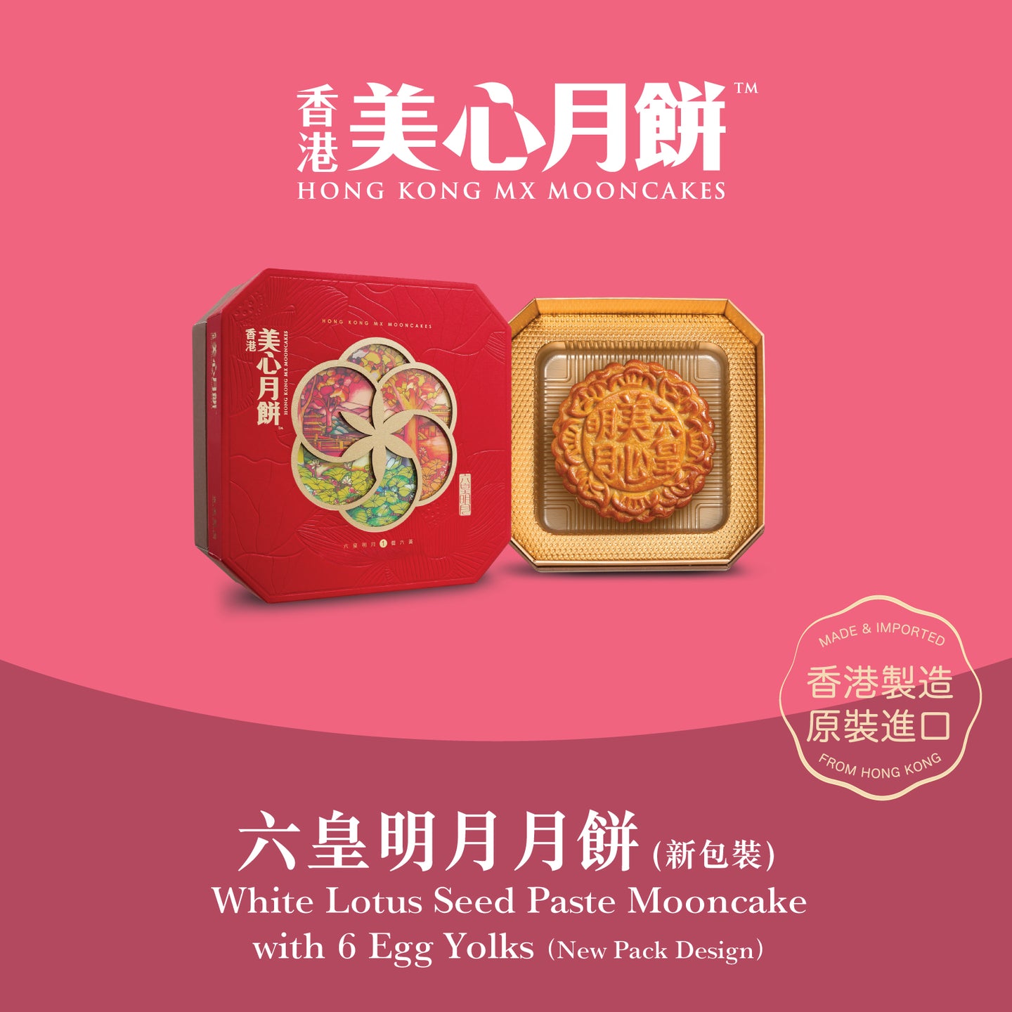 MX White Lotus Seed Paste Mooncake with 6 Egg Yolks