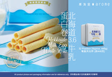 Load image into Gallery viewer, Arome Hokkaido 3.6 Milk Egg White Rolls (32pcs) / 東海堂北海道3.6牛乳蛋白卷 (32件裝)
